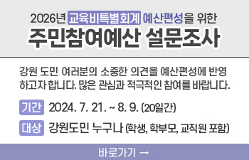 2026년 예산편성 의견수렴 설문조사 실시 안내